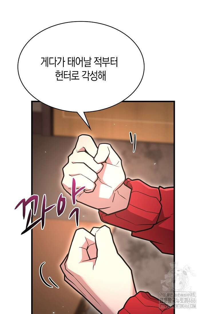 마왕 어플로 S급 헌터가 되었습니다 105화 120
