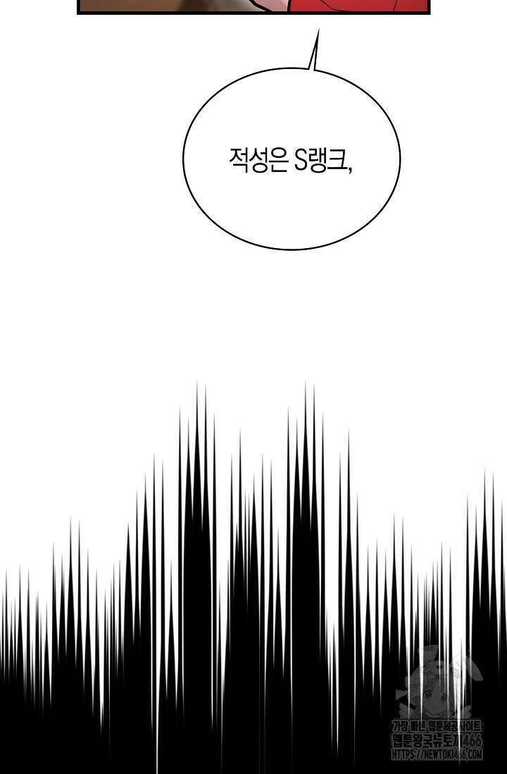 마왕 어플로 S급 헌터가 되었습니다 105화 121