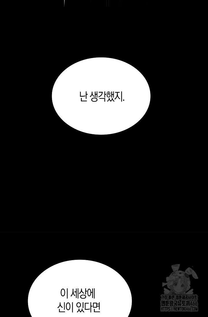 마왕 어플로 S급 헌터가 되었습니다 105화 122