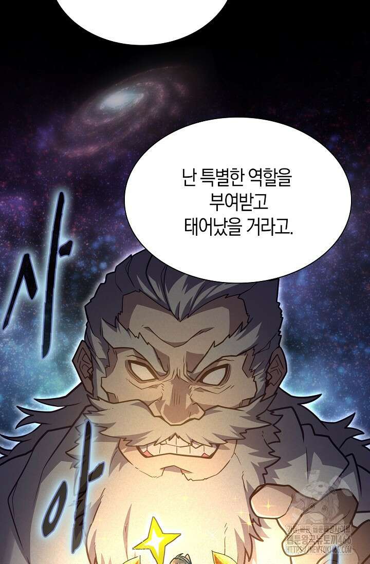 마왕 어플로 S급 헌터가 되었습니다 105화 123