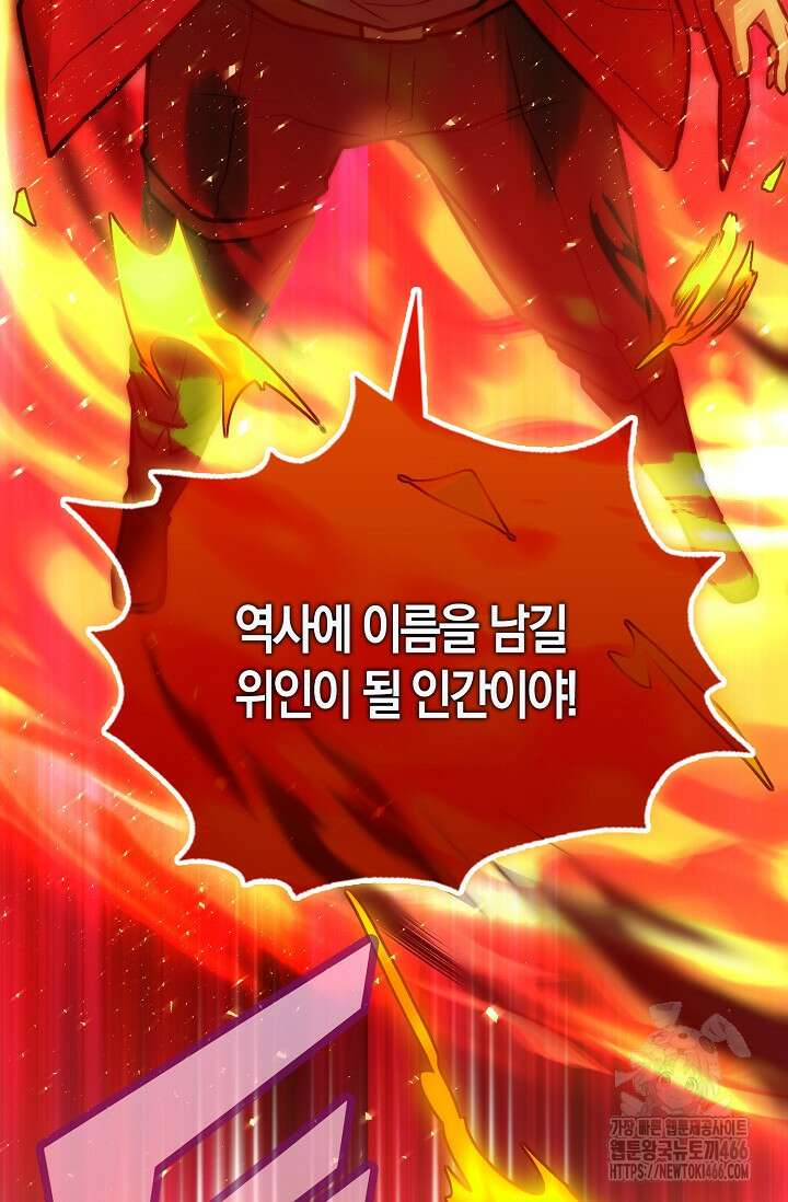 마왕 어플로 S급 헌터가 되었습니다 105화 127