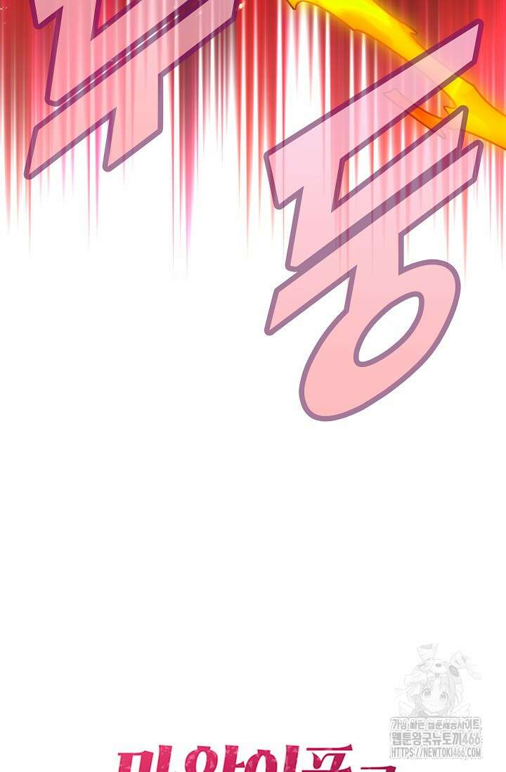 마왕 어플로 S급 헌터가 되었습니다 105화 128