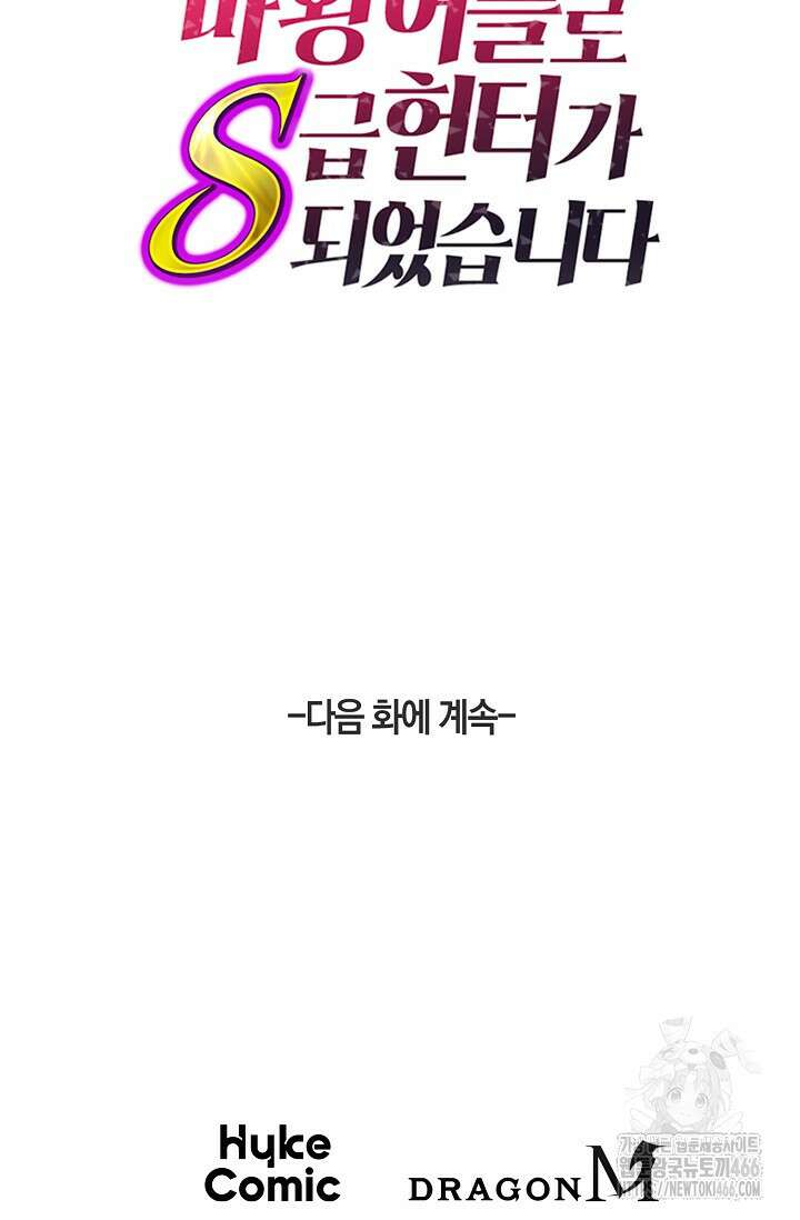 마왕 어플로 S급 헌터가 되었습니다 105화 129