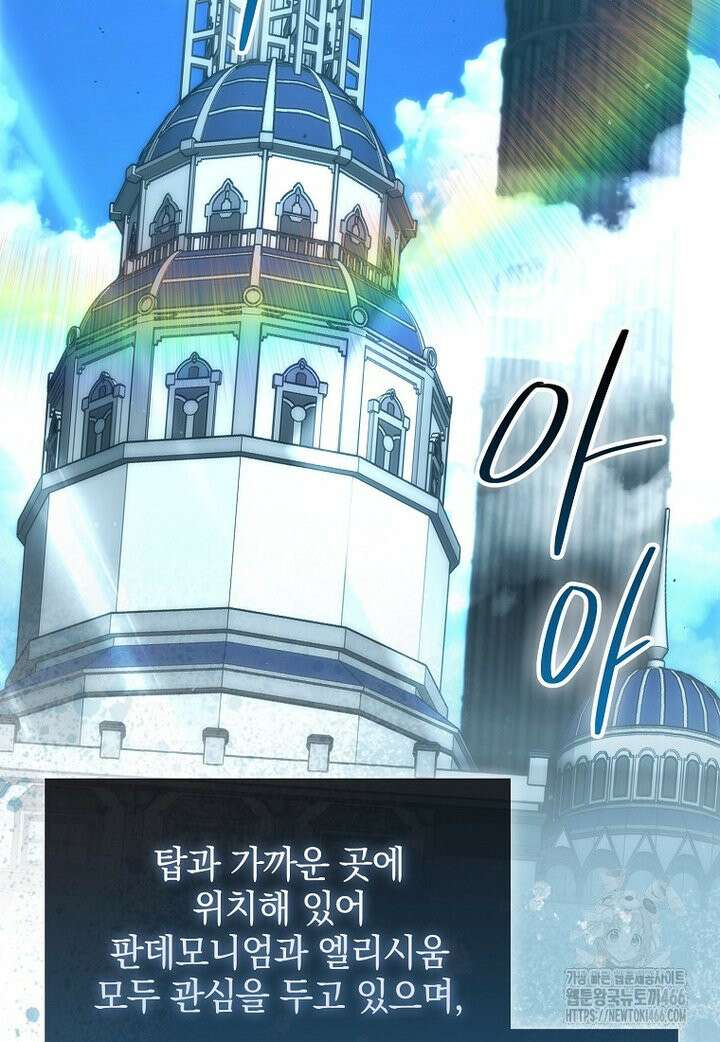 무공으로 레벨업하는 마왕님 97화 2
