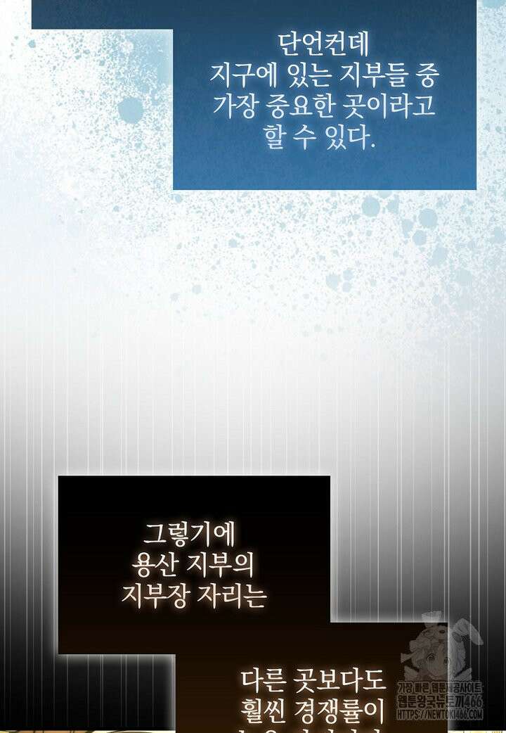 무공으로 레벨업하는 마왕님 97화 3