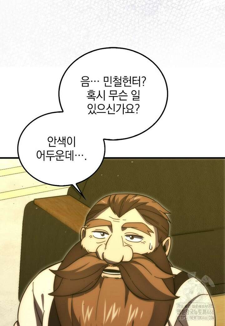 무공으로 레벨업하는 마왕님 97화 8