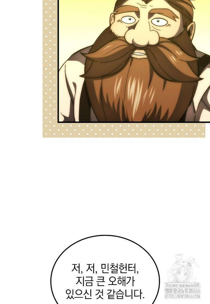 무공으로 레벨업하는 마왕님 97화 12