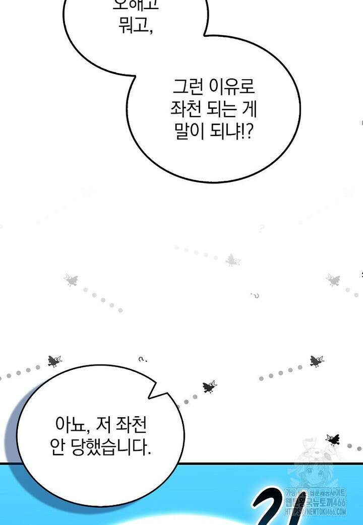 무공으로 레벨업하는 마왕님 97화 14