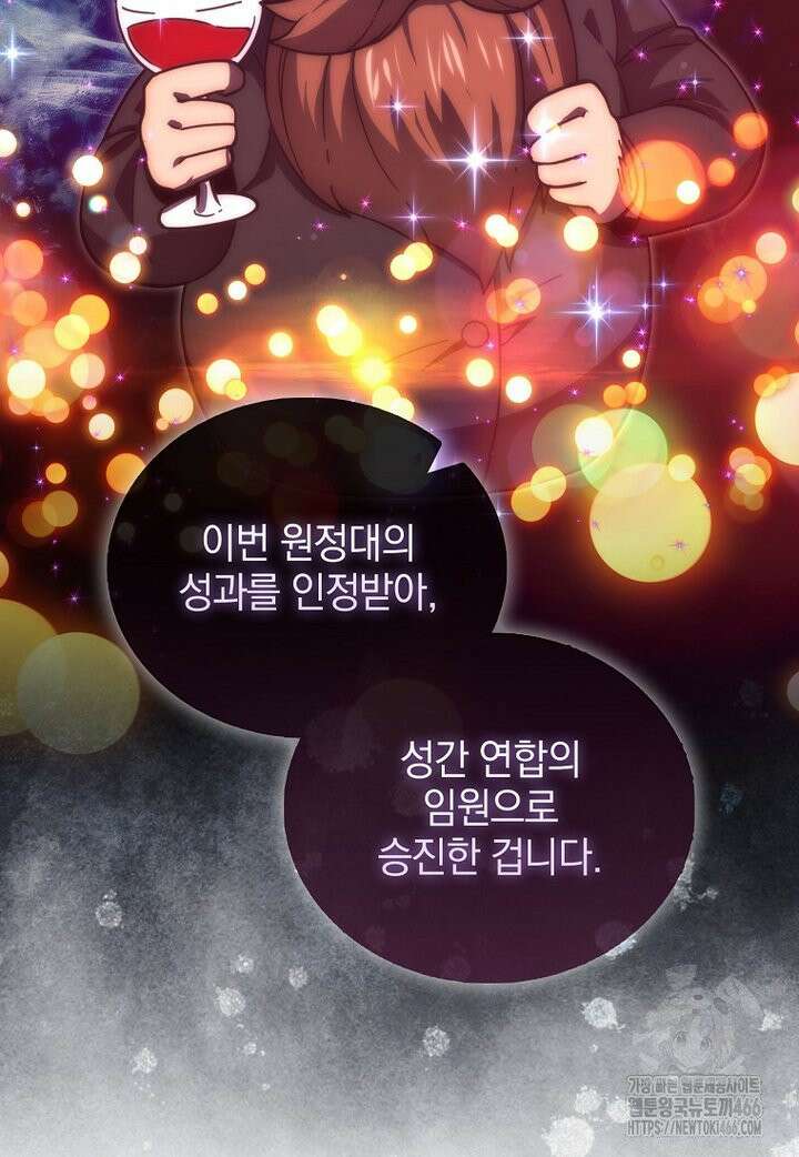 무공으로 레벨업하는 마왕님 97화 17