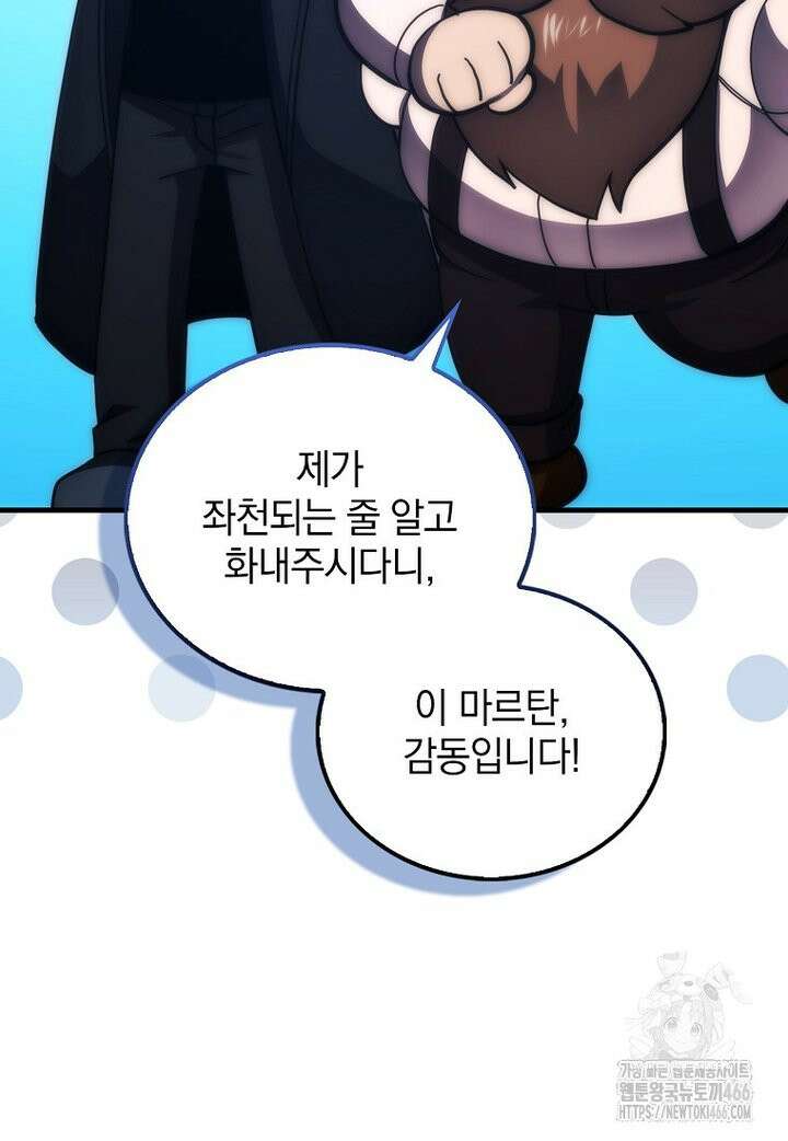 무공으로 레벨업하는 마왕님 97화 19