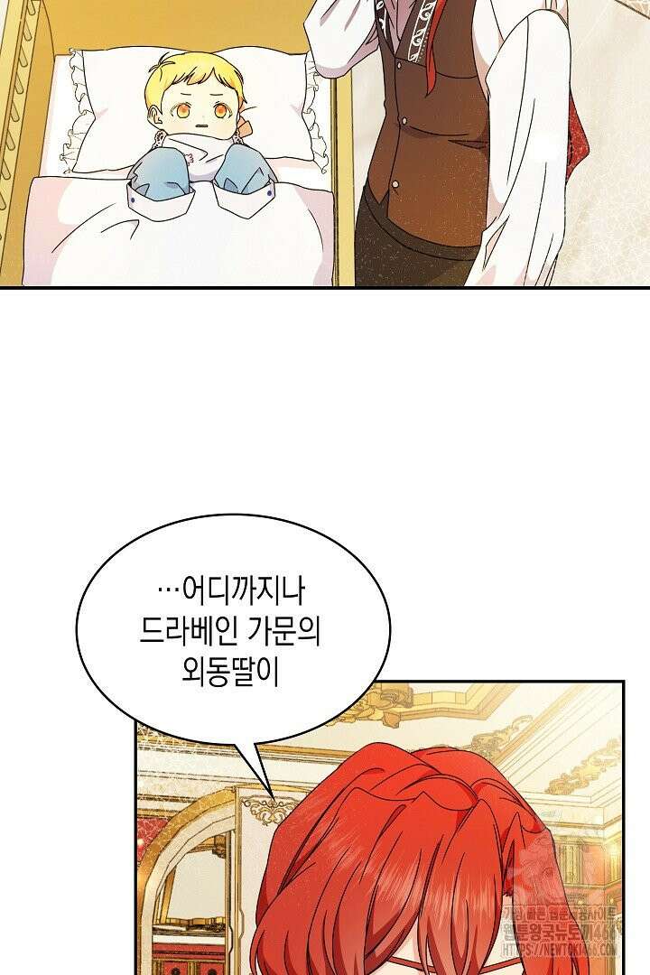 엑스트라지만 공작 외동딸 5화 2