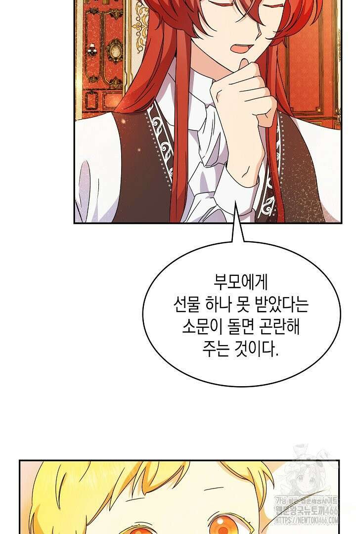 엑스트라지만 공작 외동딸 5화 3
