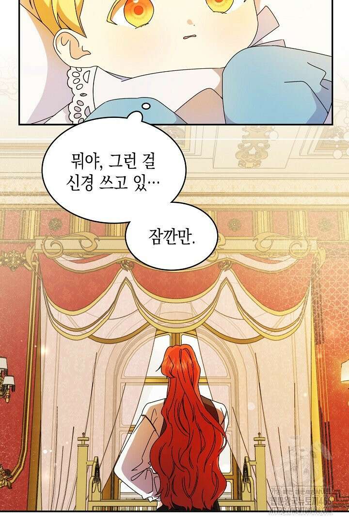 엑스트라지만 공작 외동딸 5화 4