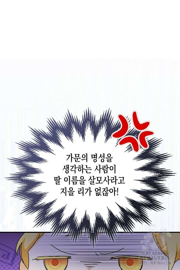 엑스트라지만 공작 외동딸 5화 5