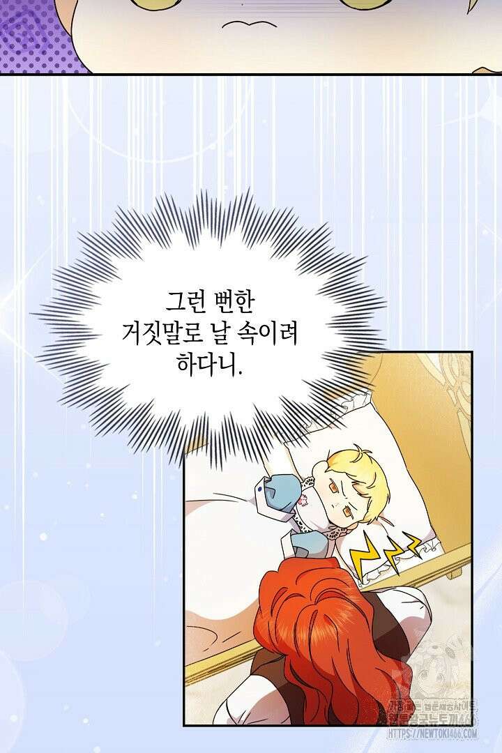엑스트라지만 공작 외동딸 5화 6