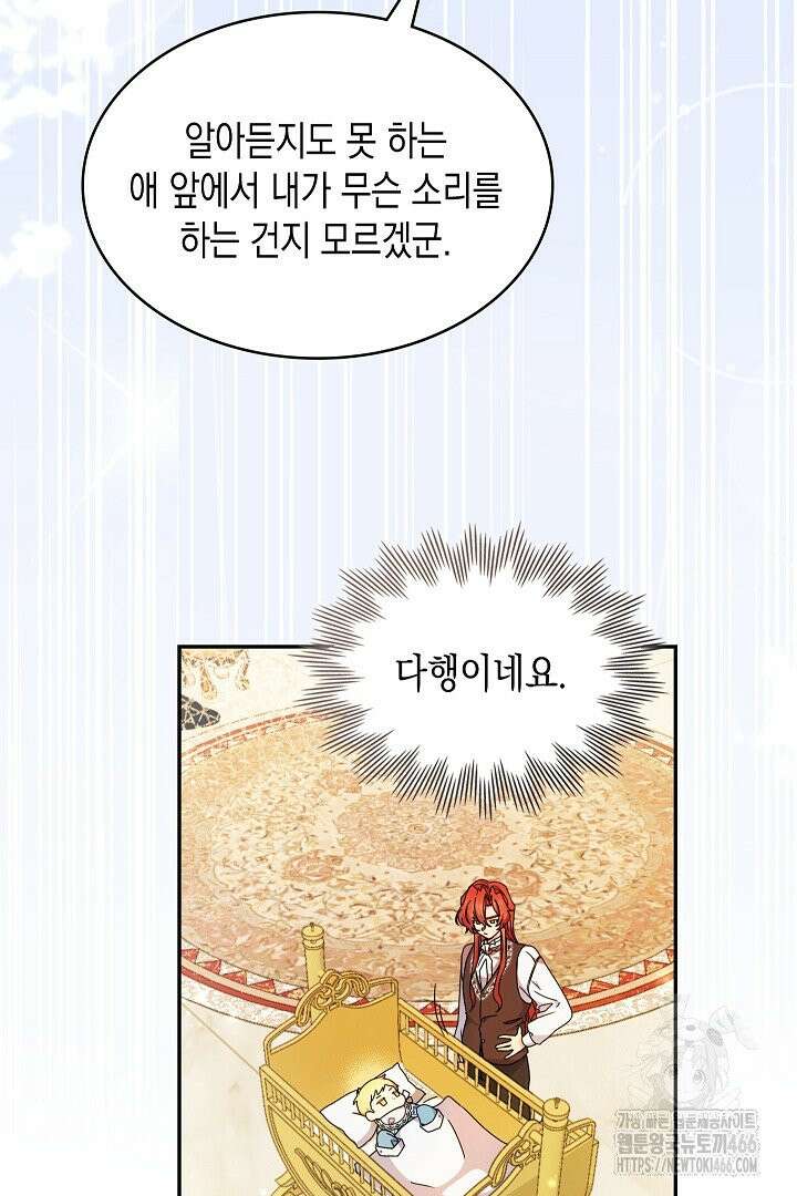 엑스트라지만 공작 외동딸 5화 9