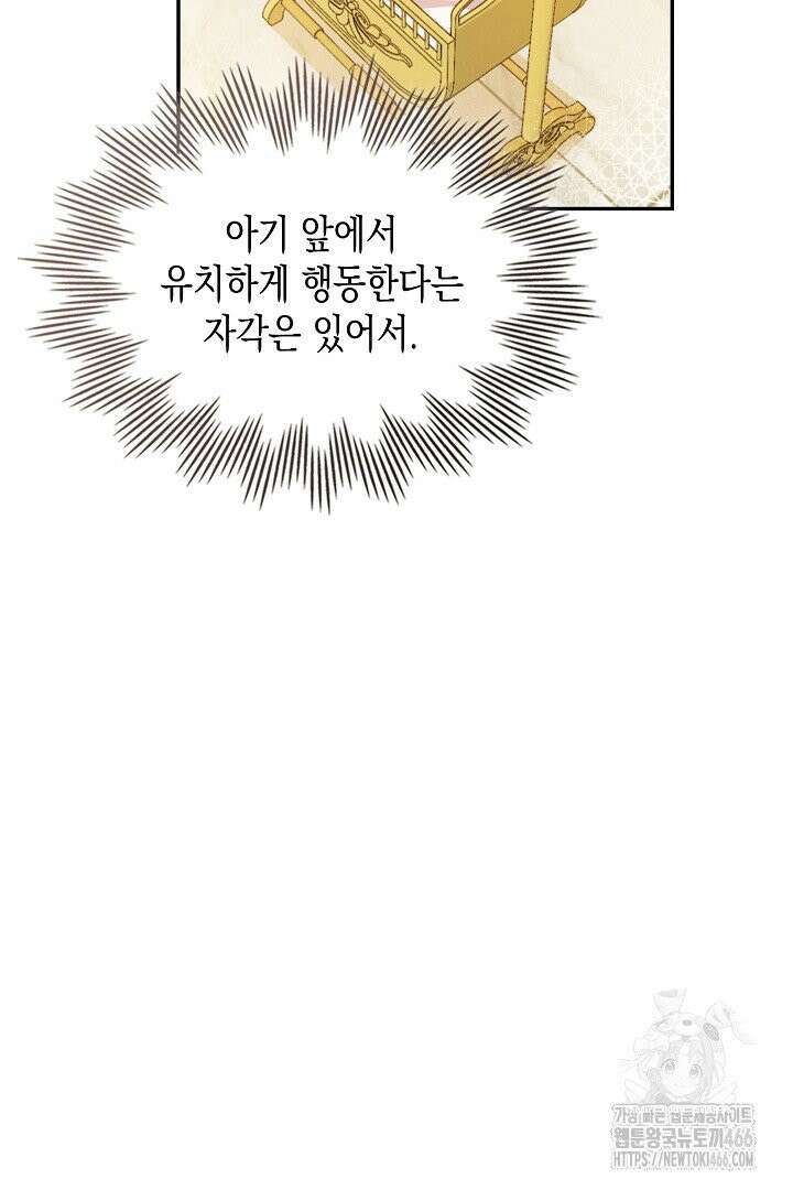 엑스트라지만 공작 외동딸 5화 10