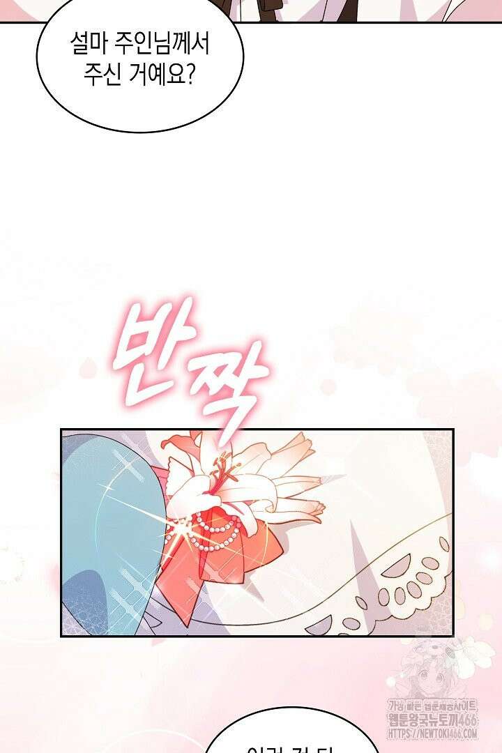 엑스트라지만 공작 외동딸 5화 13
