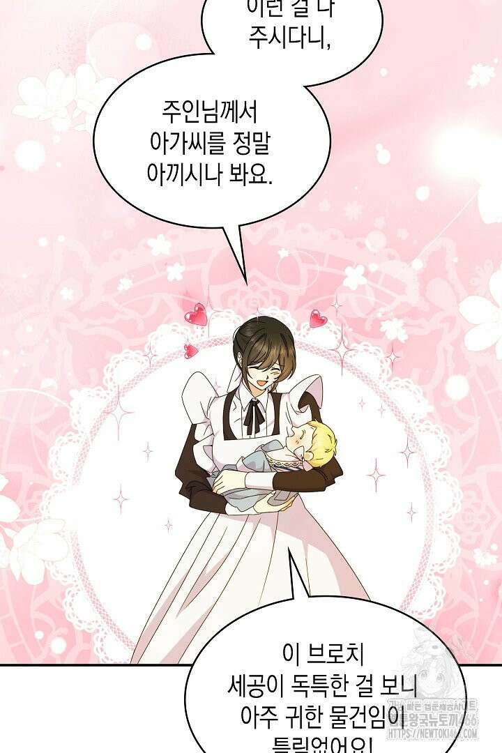 엑스트라지만 공작 외동딸 5화 14