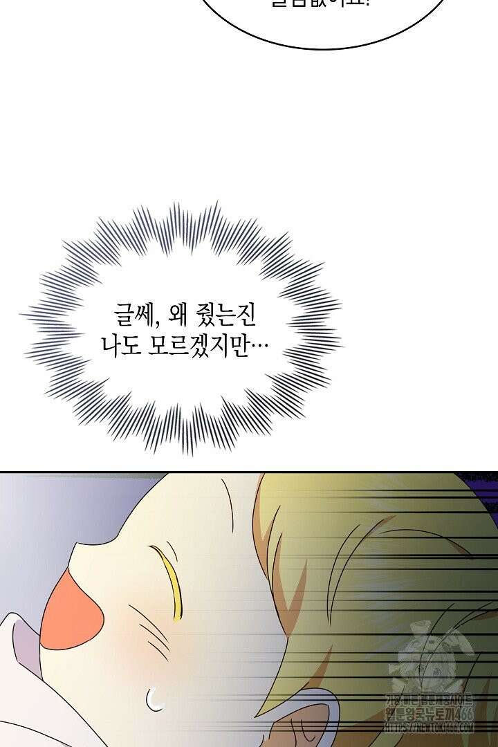 엑스트라지만 공작 외동딸 5화 15