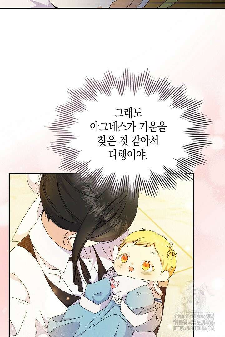 엑스트라지만 공작 외동딸 5화 16