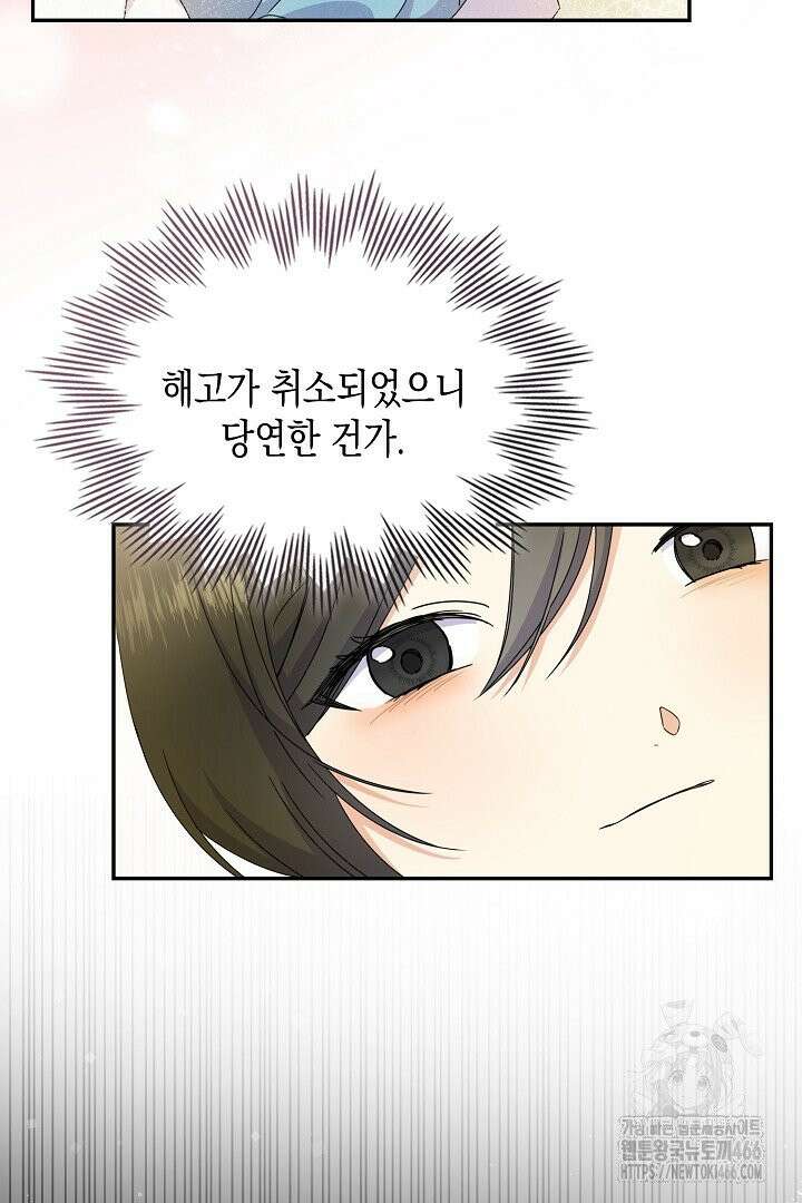 엑스트라지만 공작 외동딸 5화 17