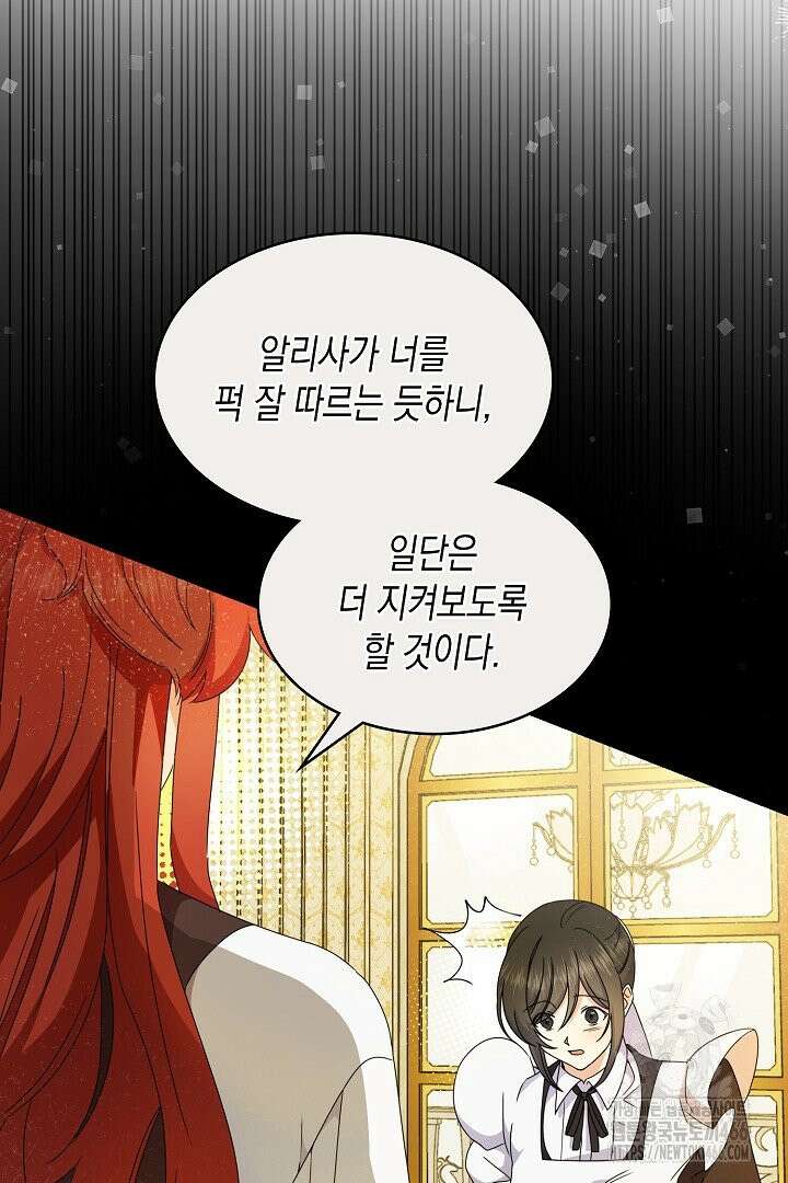 엑스트라지만 공작 외동딸 5화 18