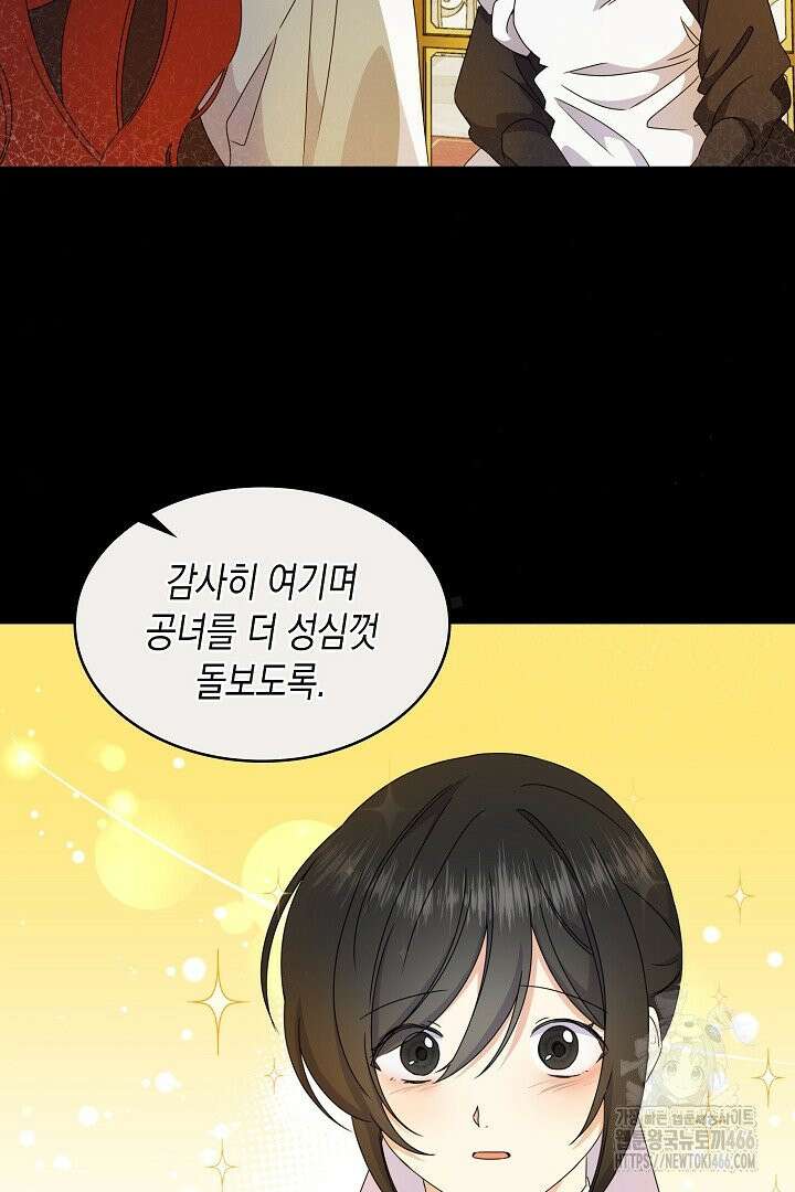 엑스트라지만 공작 외동딸 5화 19