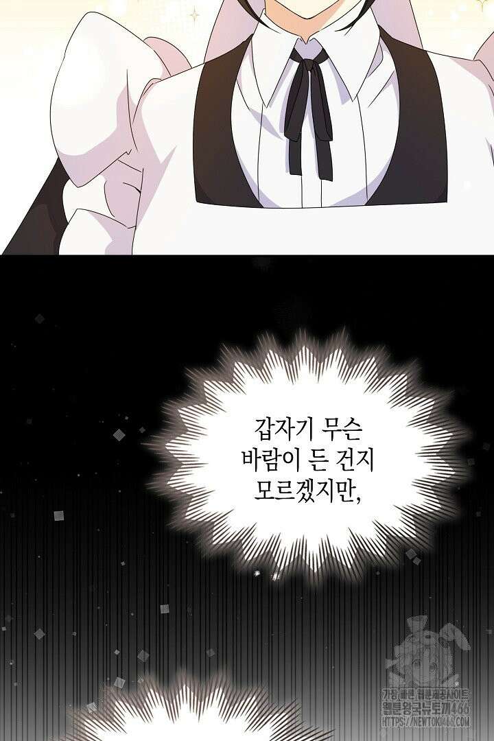 엑스트라지만 공작 외동딸 5화 20