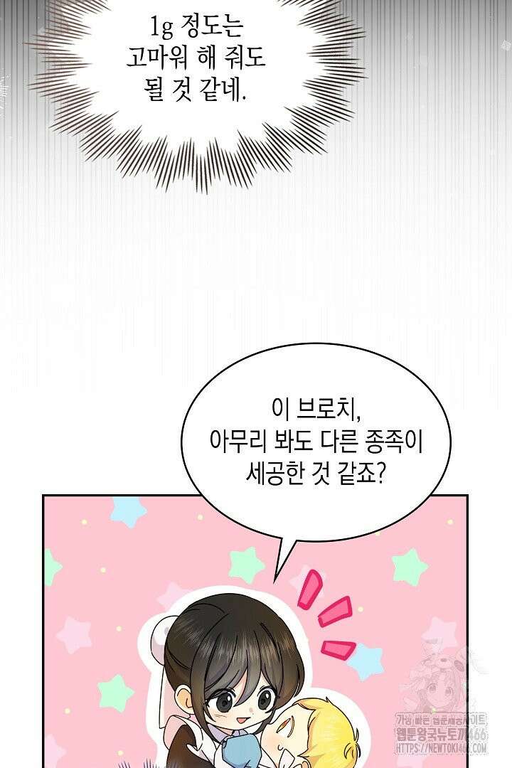 엑스트라지만 공작 외동딸 5화 21