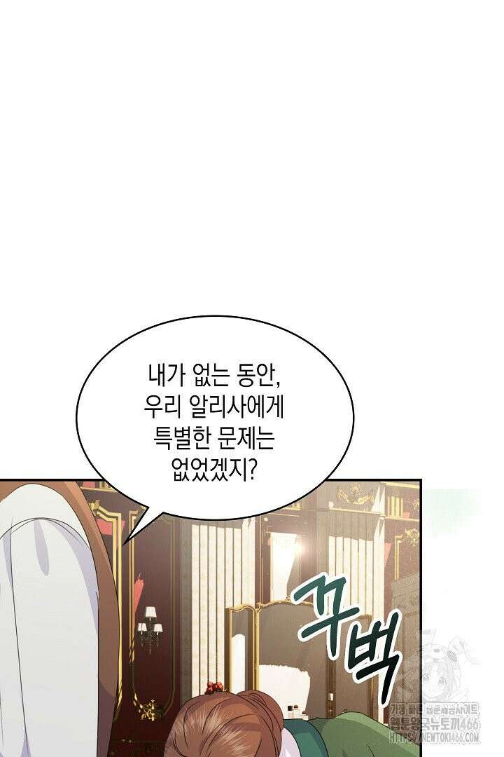 엑스트라지만 공작 외동딸 10화 2