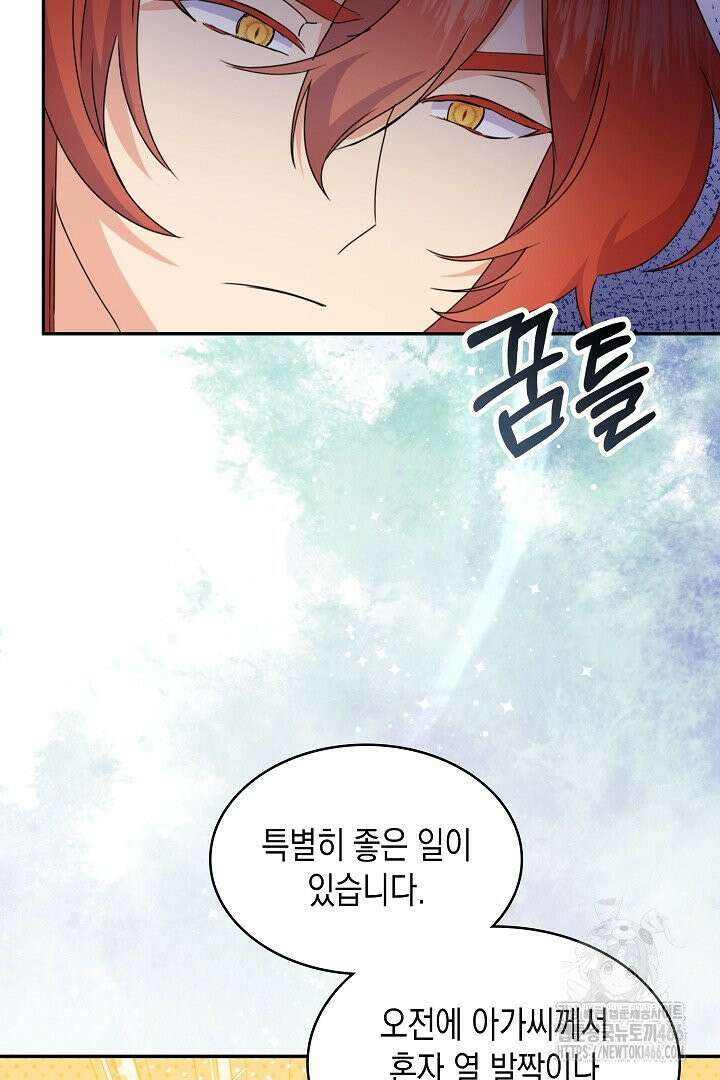 엑스트라지만 공작 외동딸 10화 4