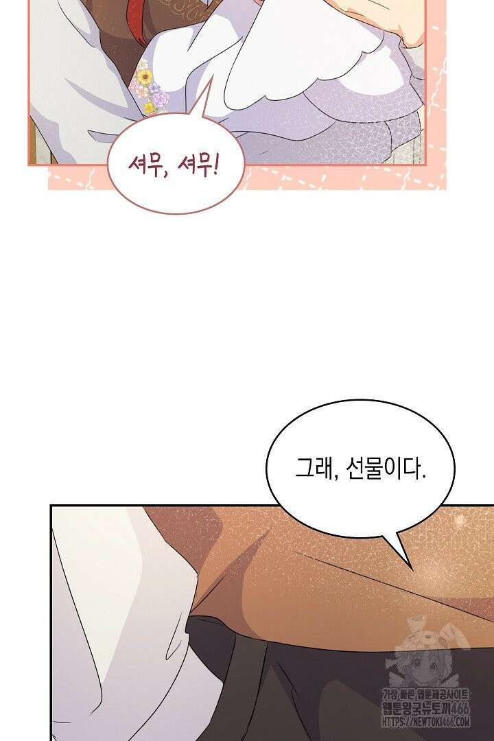 엑스트라지만 공작 외동딸 10화 10
