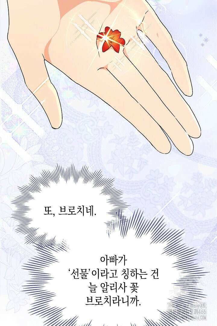 엑스트라지만 공작 외동딸 10화 12