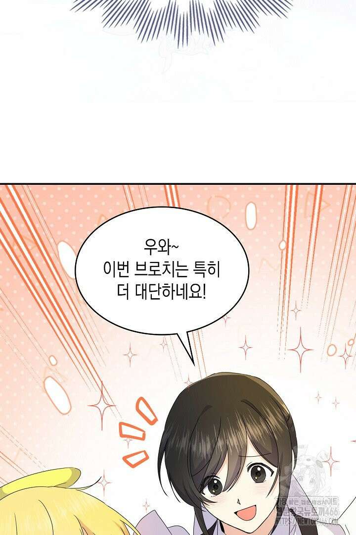 엑스트라지만 공작 외동딸 10화 13