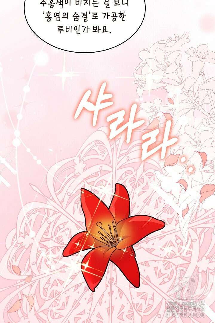 엑스트라지만 공작 외동딸 10화 15