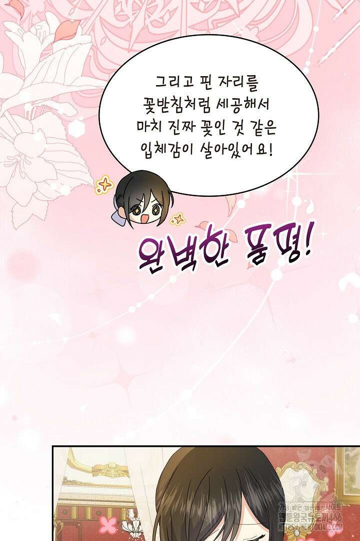 엑스트라지만 공작 외동딸 10화 16