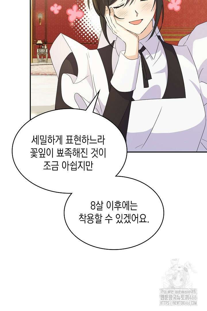엑스트라지만 공작 외동딸 10화 17