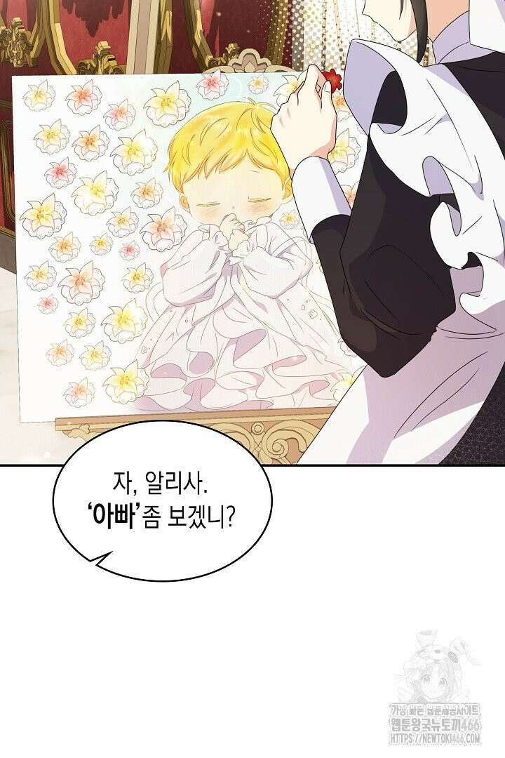 엑스트라지만 공작 외동딸 10화 20
