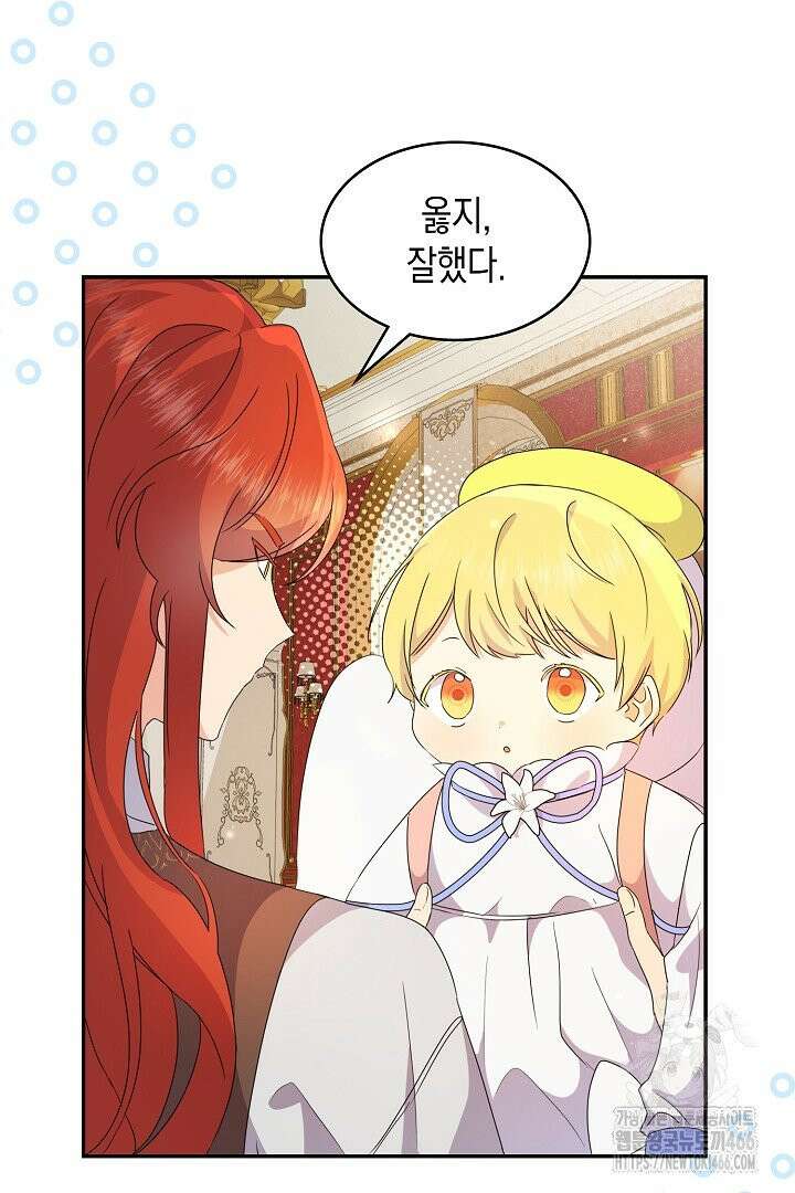 엑스트라지만 공작 외동딸 10화 21
