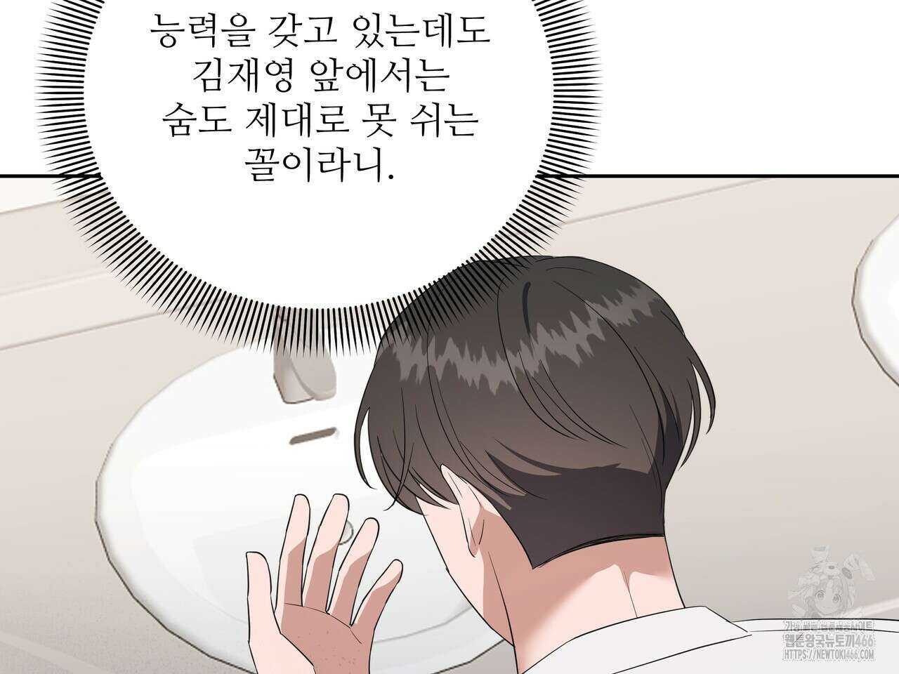 망한 세상에서 살아남기 4화 8