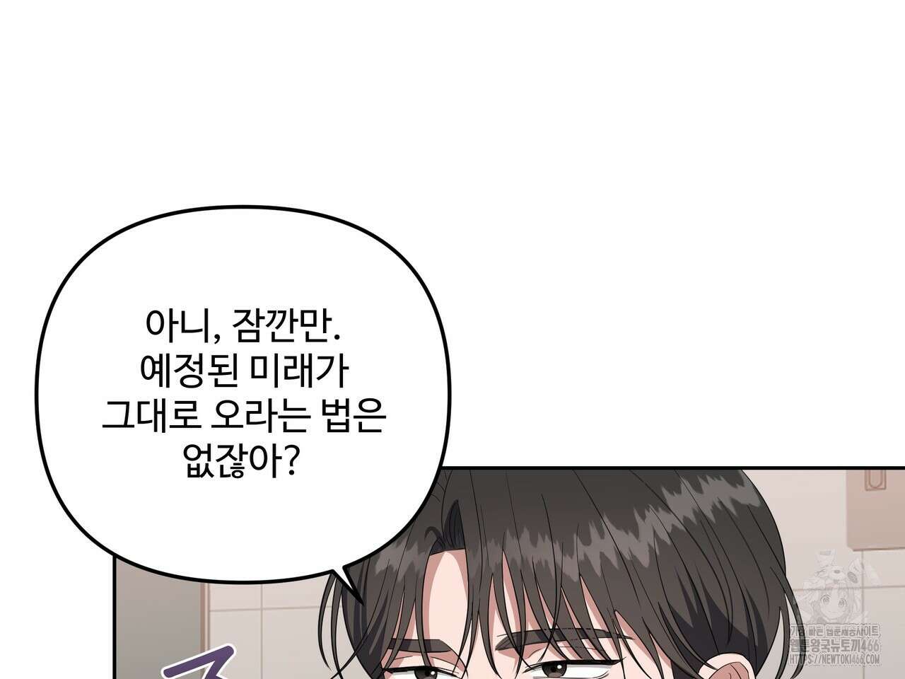 망한 세상에서 살아남기 4화 12