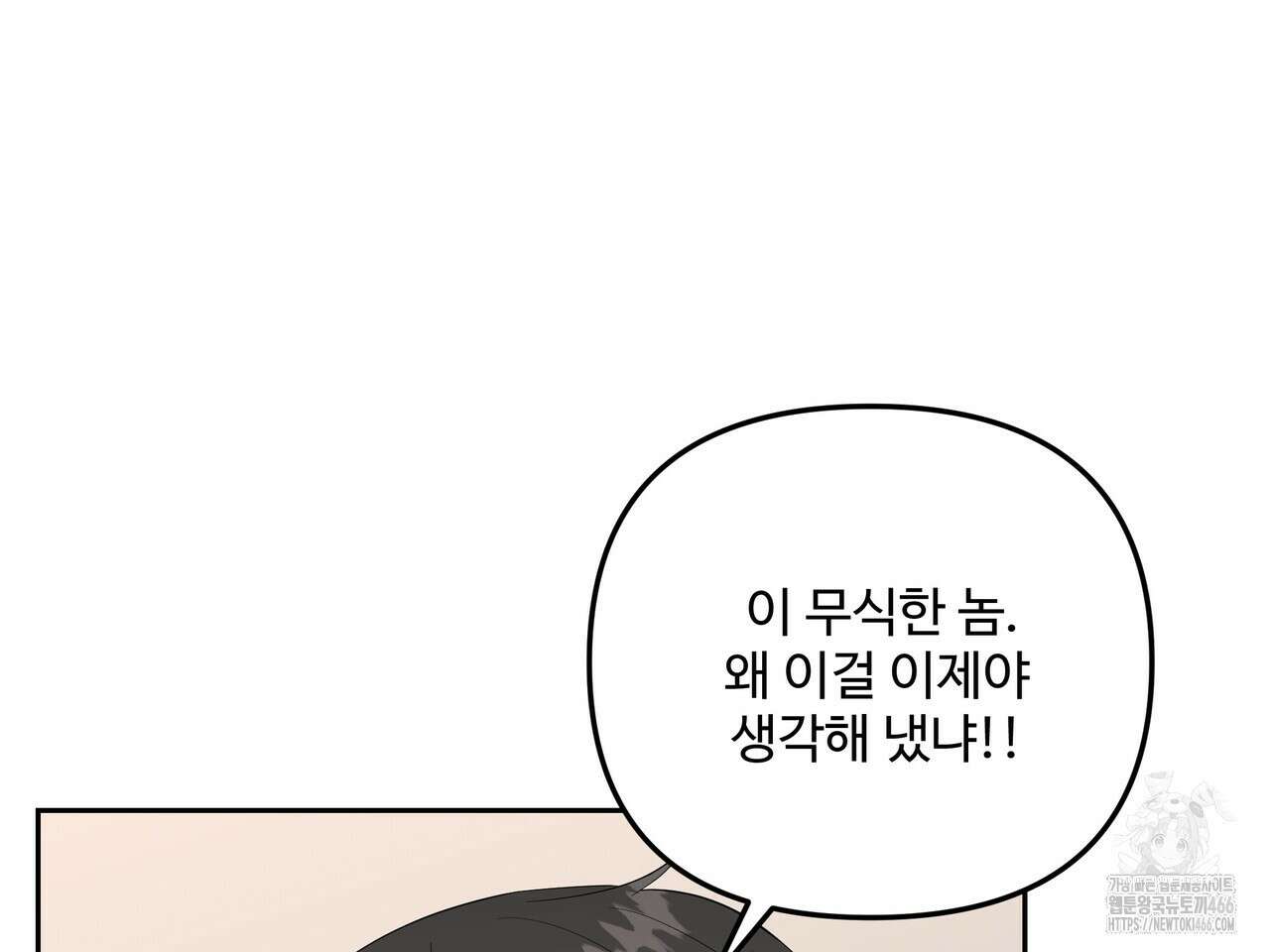 망한 세상에서 살아남기 4화 21