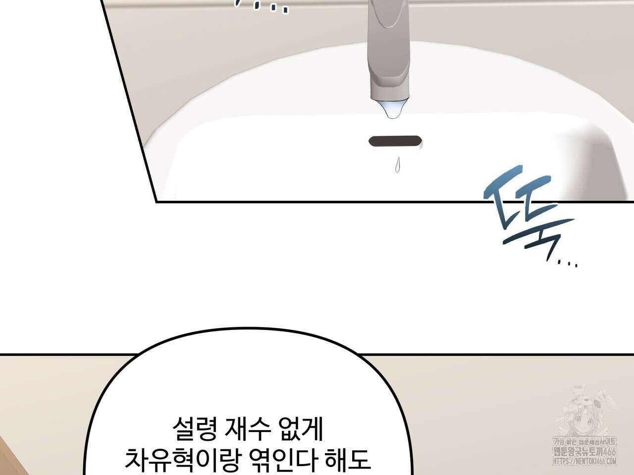망한 세상에서 살아남기 4화 29