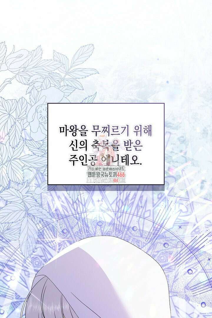 엑스트라지만 공작 외동딸 20화 1