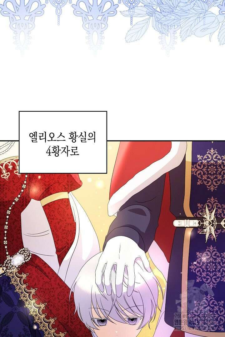 엑스트라지만 공작 외동딸 20화 3