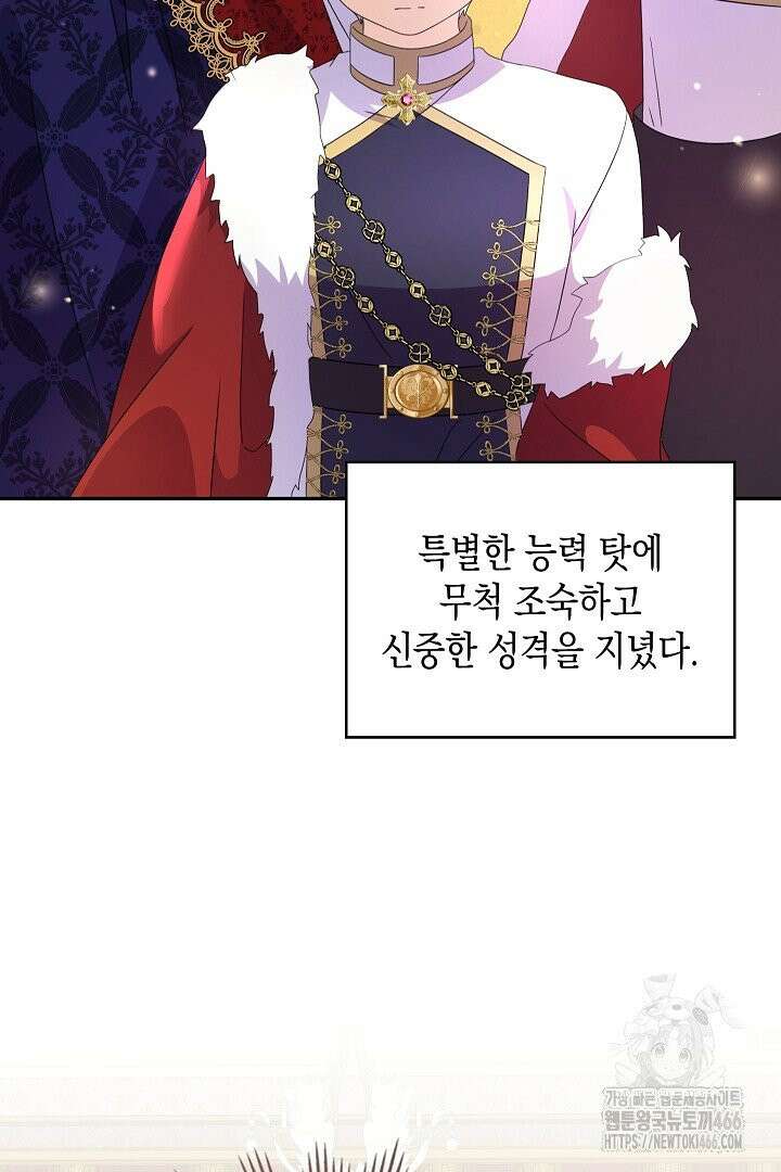 엑스트라지만 공작 외동딸 20화 4