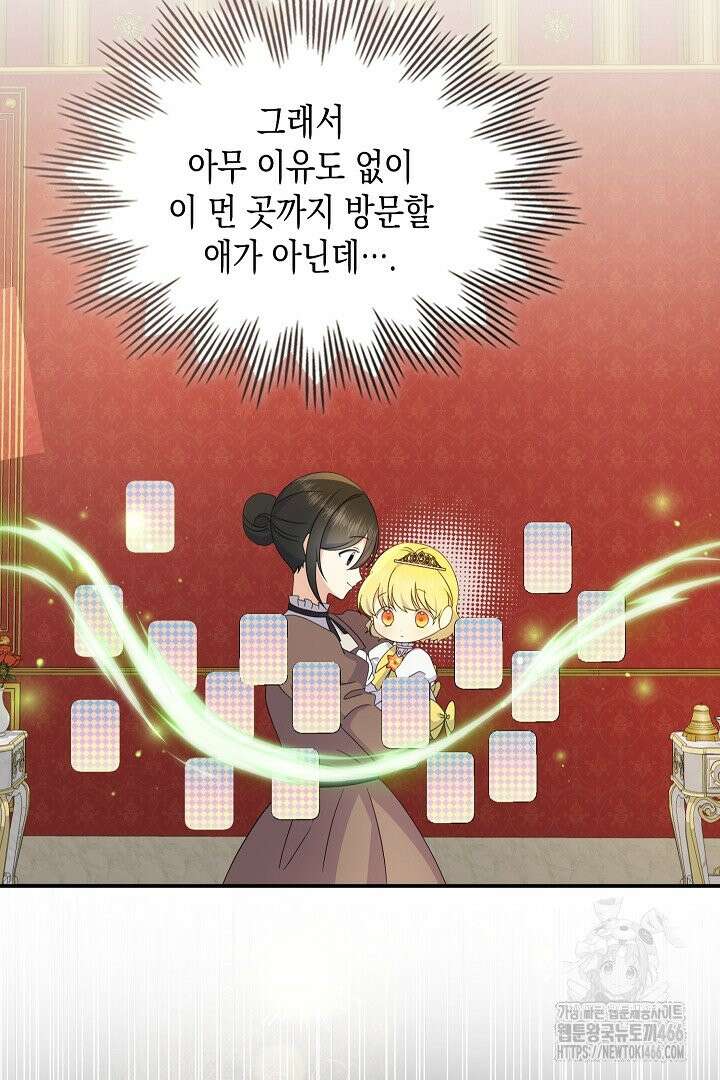 엑스트라지만 공작 외동딸 20화 5