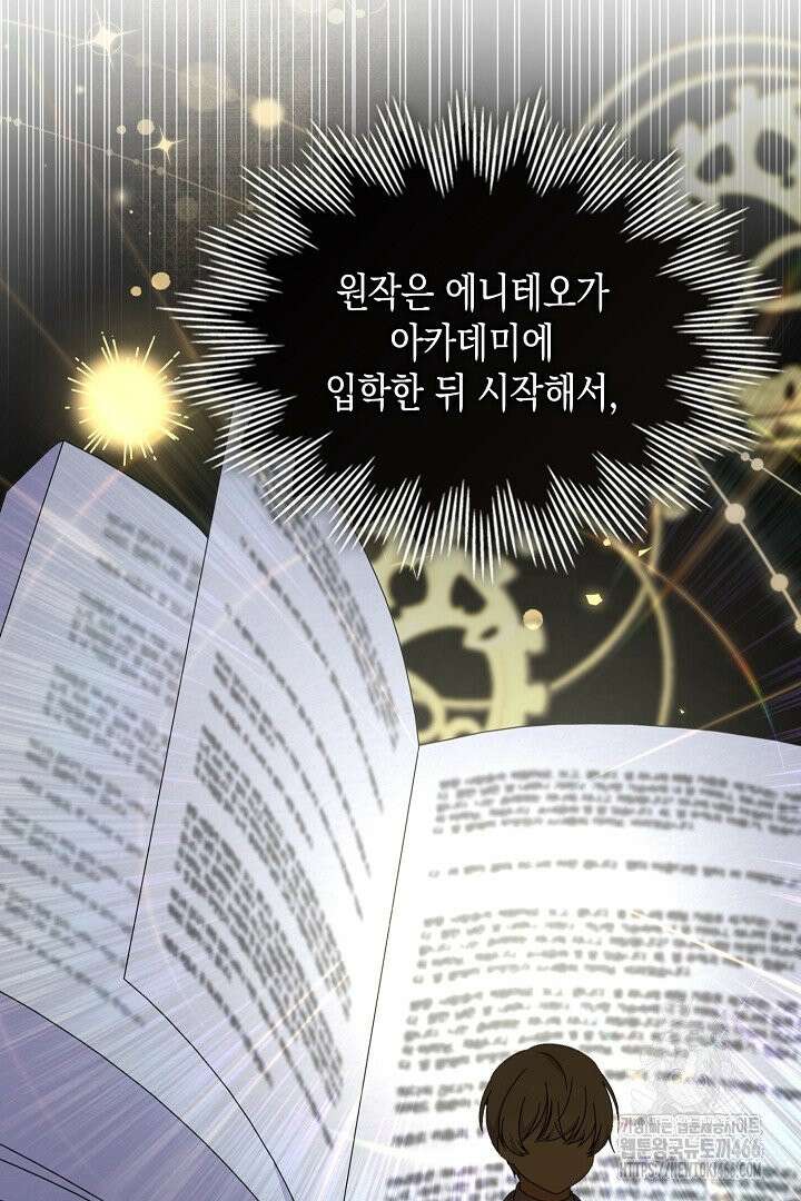 엑스트라지만 공작 외동딸 20화 6