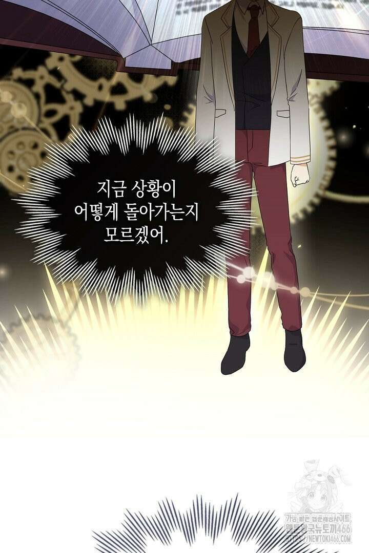 엑스트라지만 공작 외동딸 20화 7